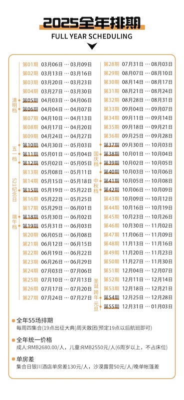 腾格里沙漠徒步档期2025.jpg