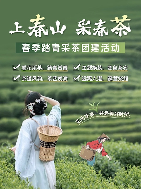 武汉团建,采摘,采茶,团建公司,九真山,户外团建.jpg