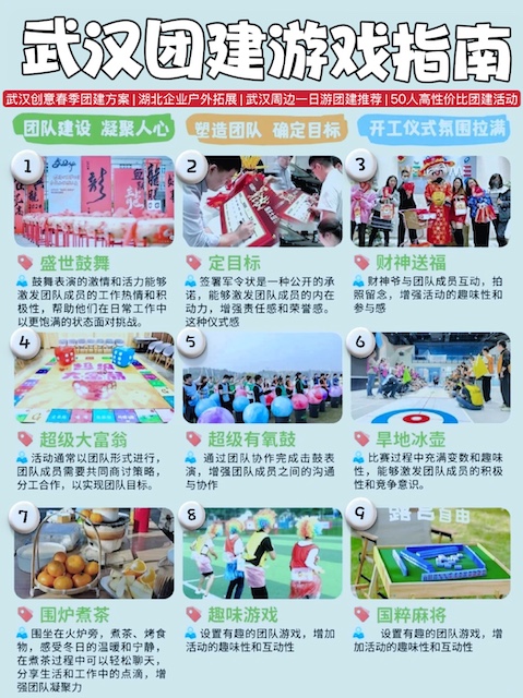 武汉团建公司,团建活动.JPG