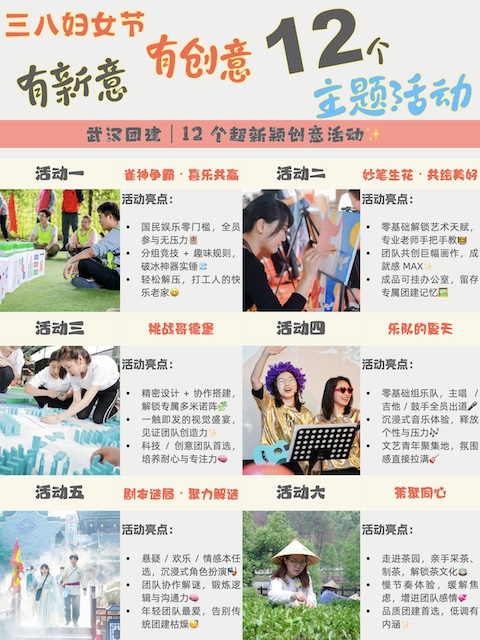 1772460974340911.jpeg 武汉团建游戏,武汉团建.jpeg