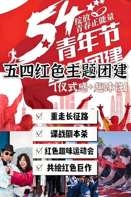 觉醒时代剧本杀,武汉党建团建,红色定向剧本杀,党建活动,武汉团建,活动方案 .jpeg