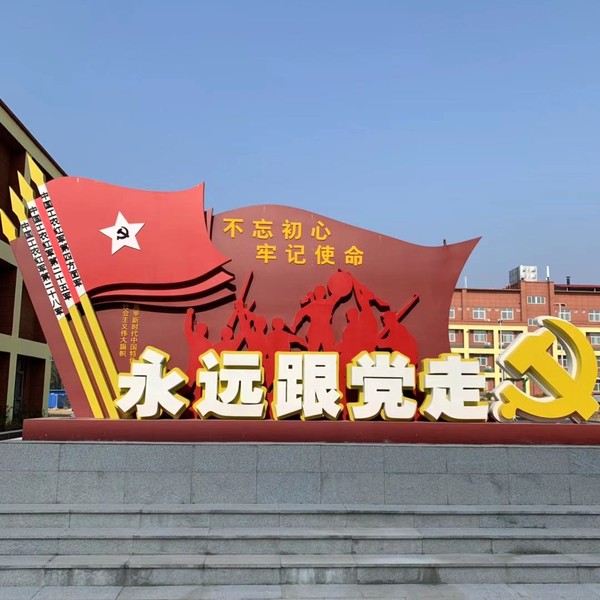 红色党建